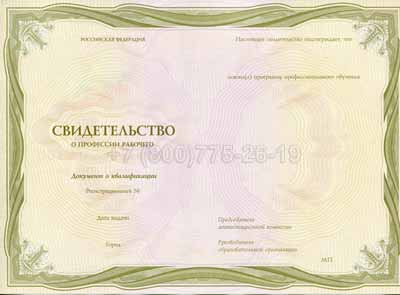 Свидетельство о профессии Гознак г.Владивосток