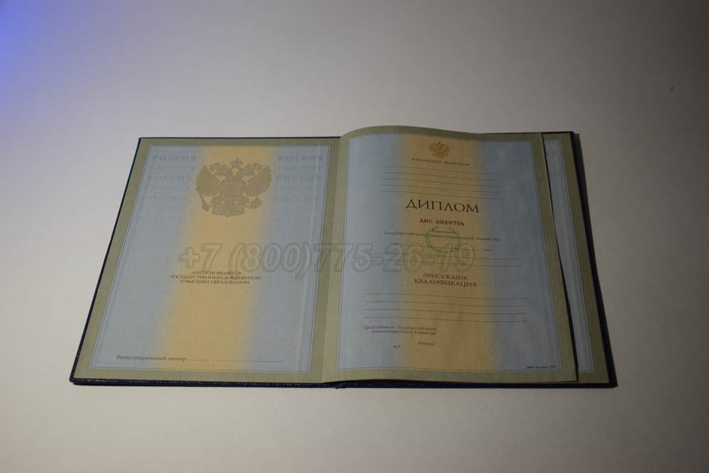Диплом ВУЗа(высшее) Гознак 1997-2002 год выпуска г.Владивосток