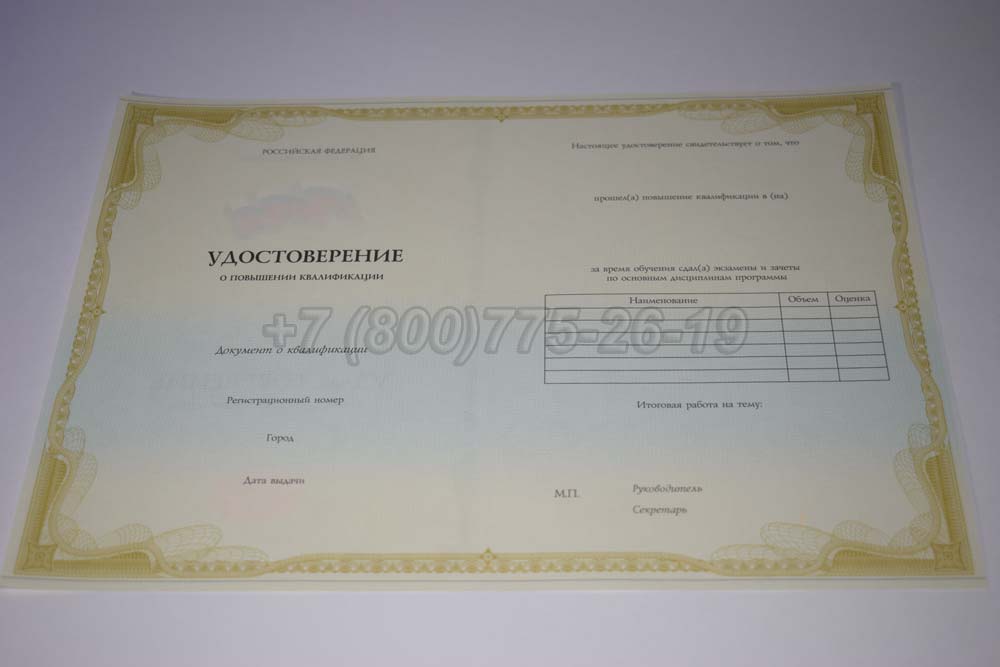 Бланк удостоверения о повышении квалификации установленного образца Гознак г.Владивосток