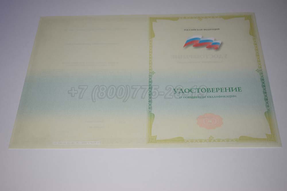 Бланк удостоверения о повышении квалификации установленного образца Гознак г.Владивосток