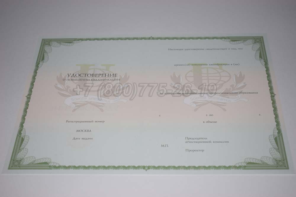 Бланк удостоверения о повышении квалификации РУДН Гознак г.Владивосток