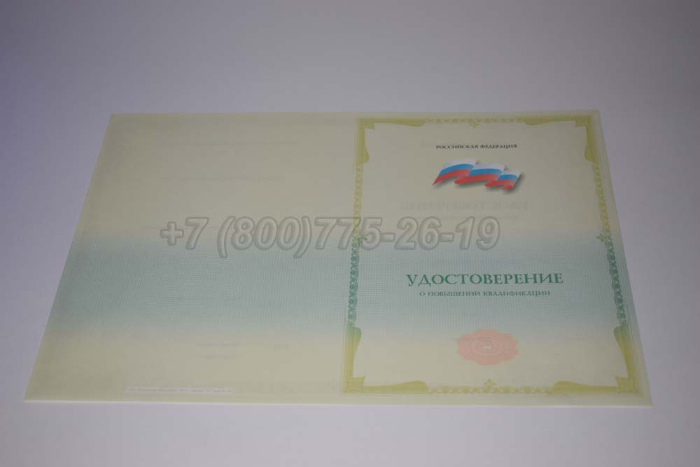 Бланк удостоверения о повышении квалификации государственного образца Гознак г.Владивосток