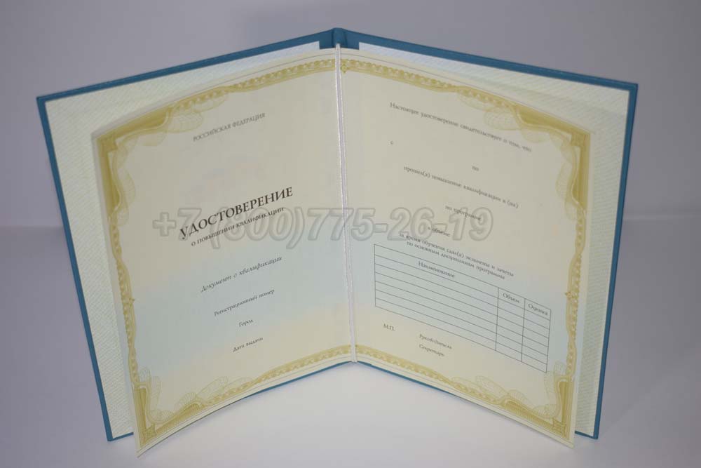 Удостоверение о краткосрочном повышении квалификации Гознак г.Владивосток