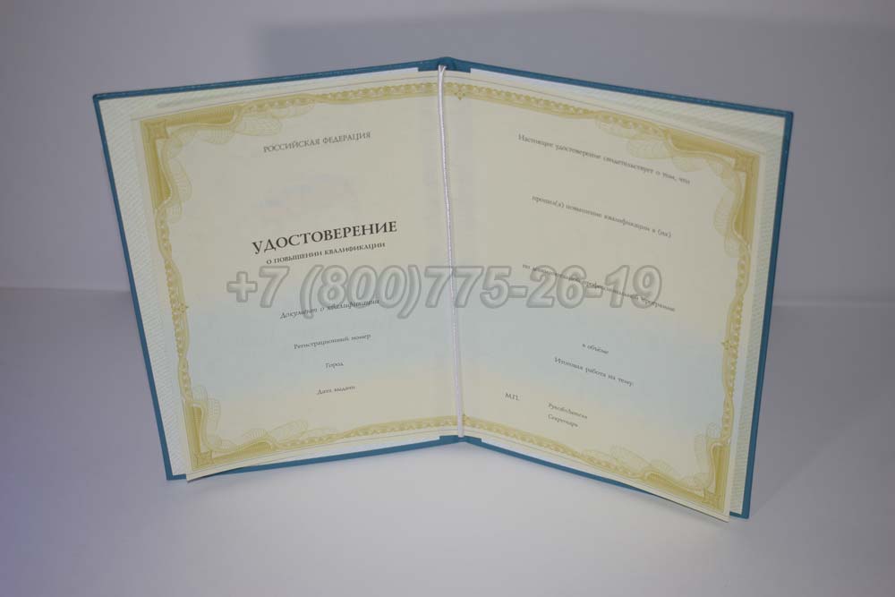 Удостоверение курсов повышения квалификации Гознак г.Владивосток