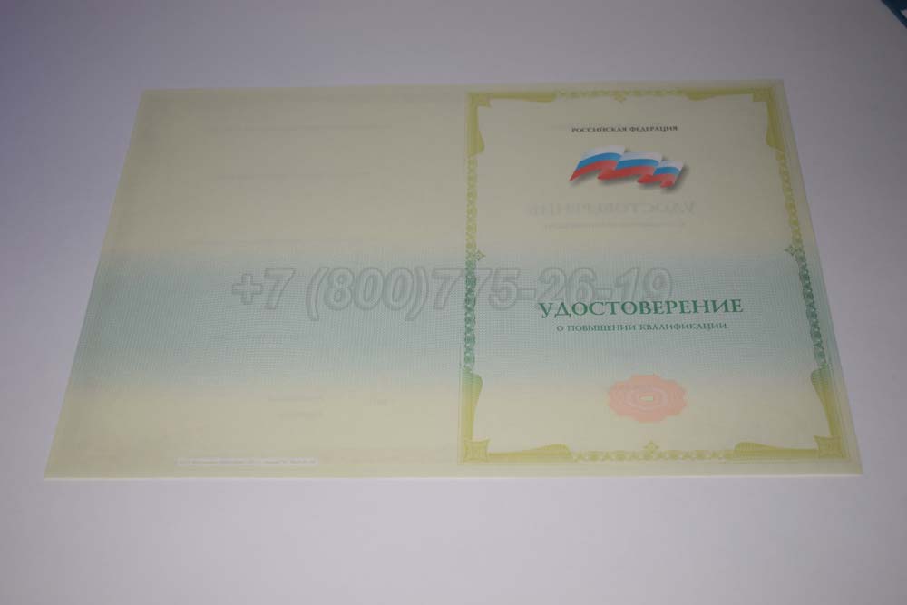 Бланк удостоверения курсов повышения квалификации Гознак г.Владивосток
