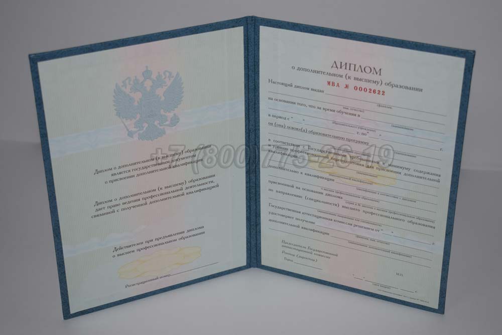 Диплом MBA Гознак 2011-2025 год выпуска г.Владивосток