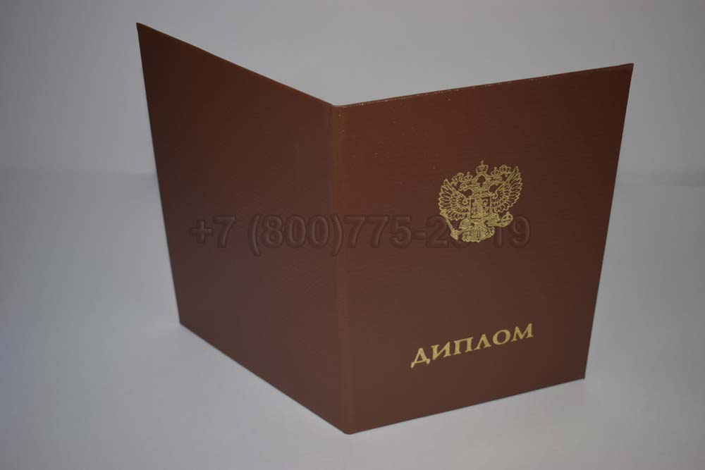 Диплом интернатуры Гознак 2014-2025 год выпуска г.Владивосток