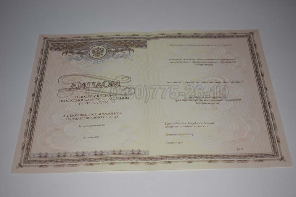 Бланк диплома интернатуры Гознак 2014-2025 год выпуска г.Владивосток