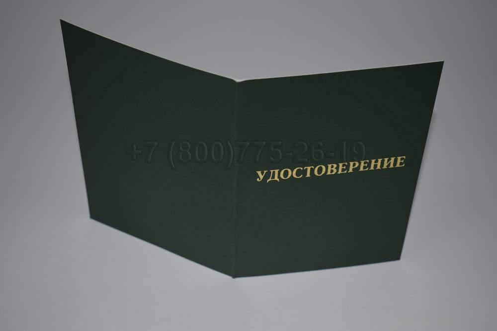 Удостоверение интернатуры Гознак 2007-2013 год выпуска г.Владивосток