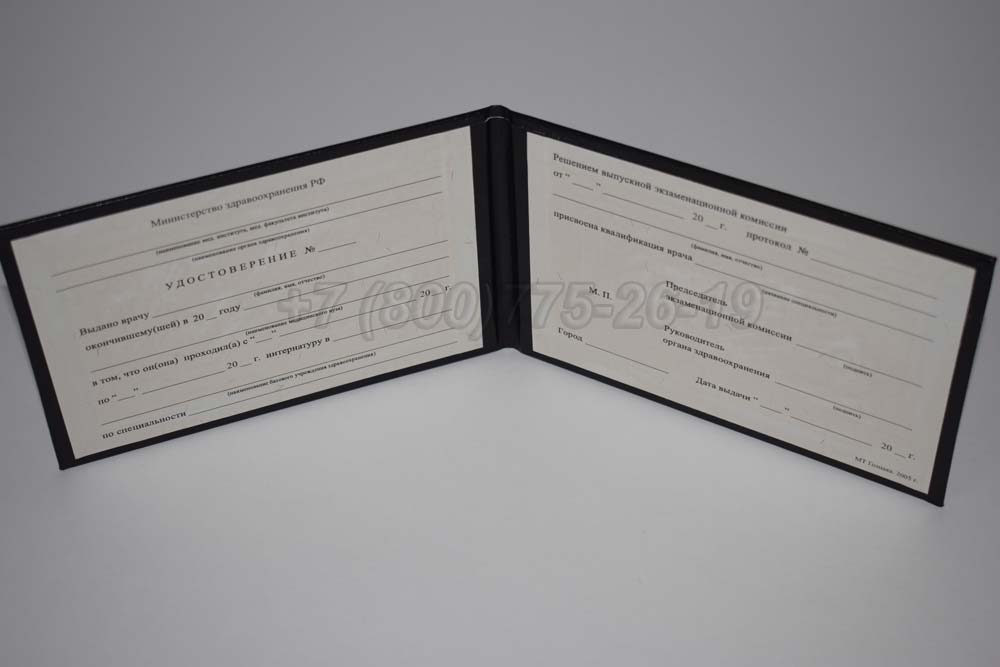 Удостоверение интернатуры Гознак 1991-2006 год выпуска г.Владивосток