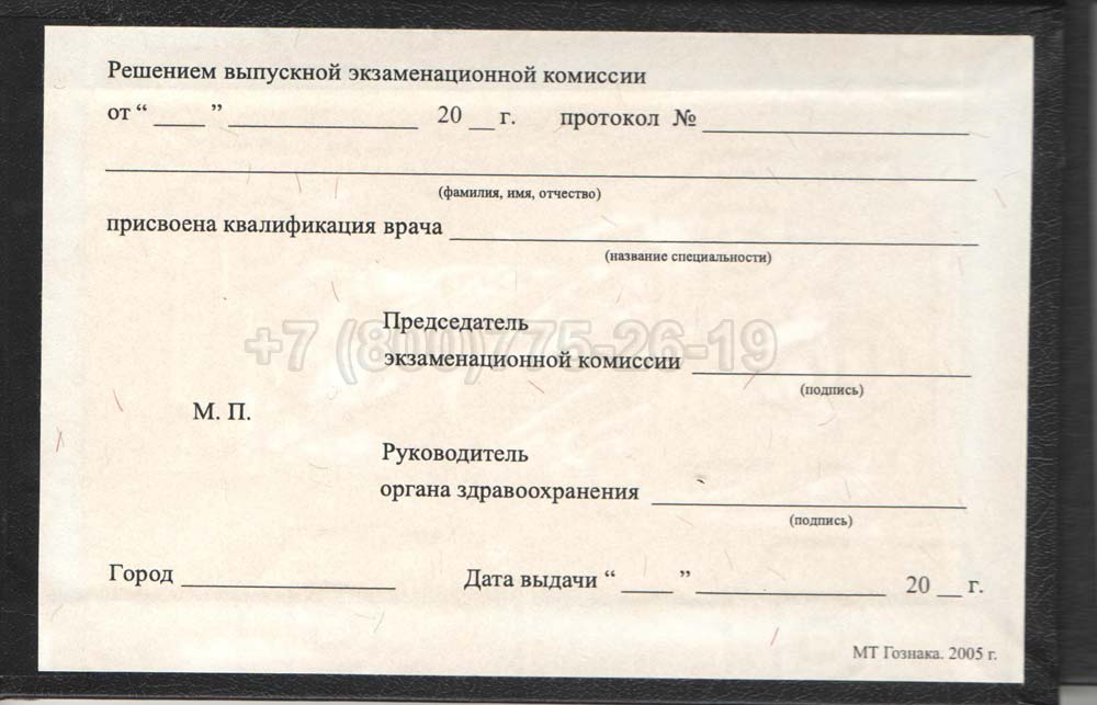 Удостоверение интернатуры Гознак 1991-2006 год выпуска г.Владивосток