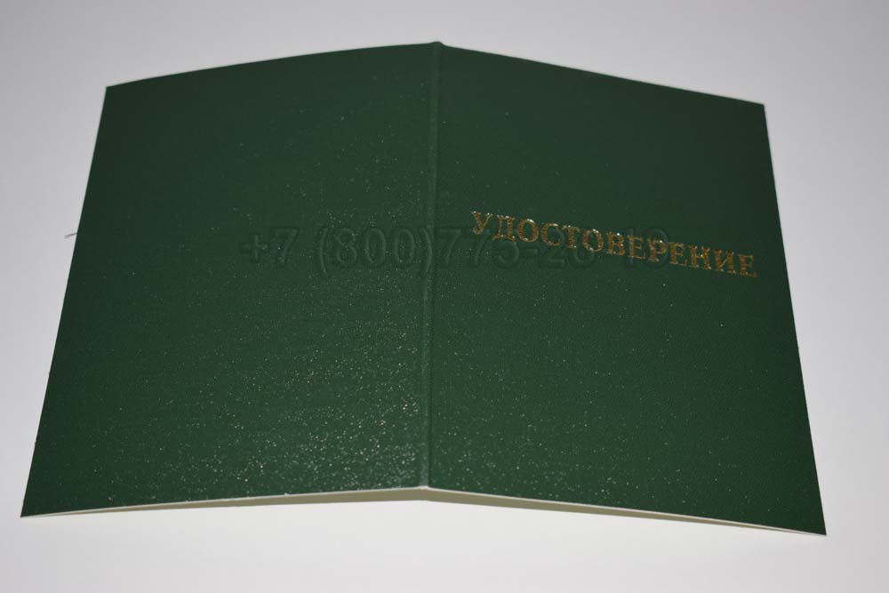Удостоверение ординатуры Гознак 2007-2013 год выпуска г.Владивосток