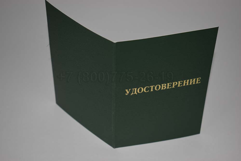Удостоверение ординатуры Гознак 2007-2013 год выпуска г.Владивосток