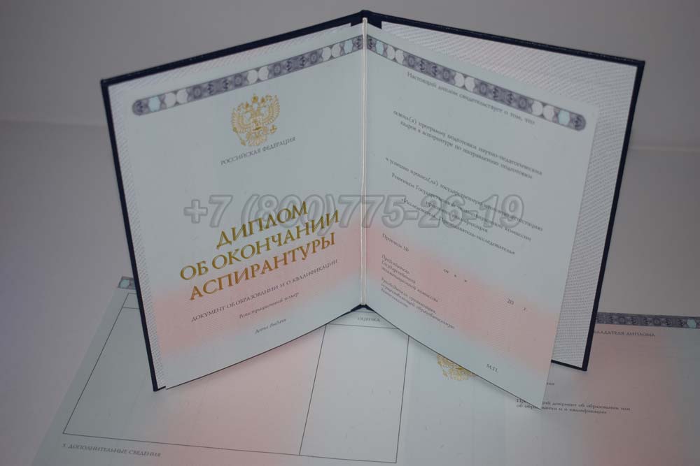 Диплом аспирантуры Гознак 2014-2025 год выпуска г.Владивосток