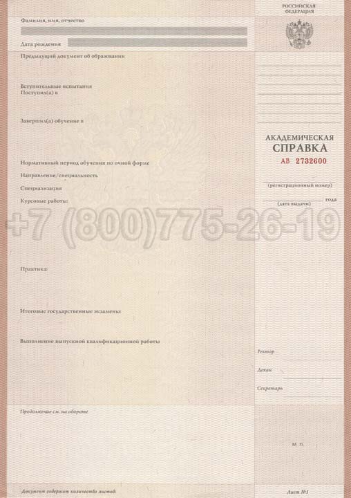 Академическая справка ВУЗа Гознак 2010-2013 год выпуска г.Владивосток