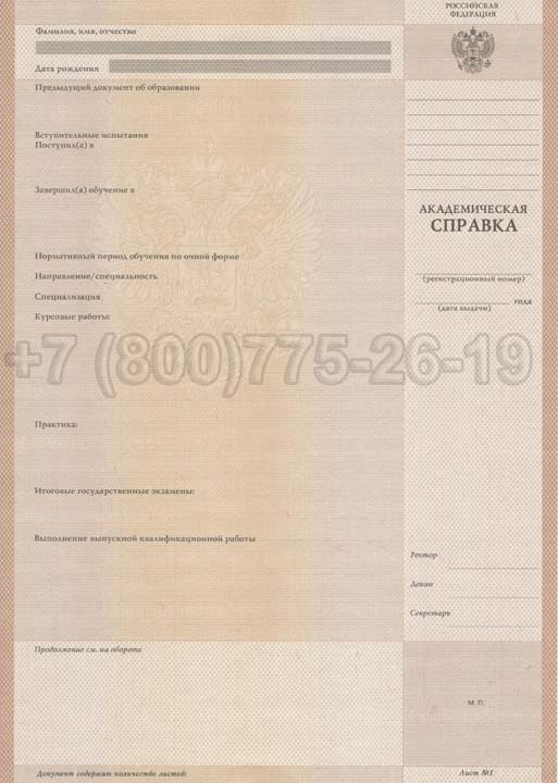 Академическая справка ВУЗа Гознак 1996-2009 год выпуска г.Владивосток