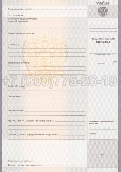 Академическая справка техникума Гознак 2008-2025 год выпуска г.Владивосток