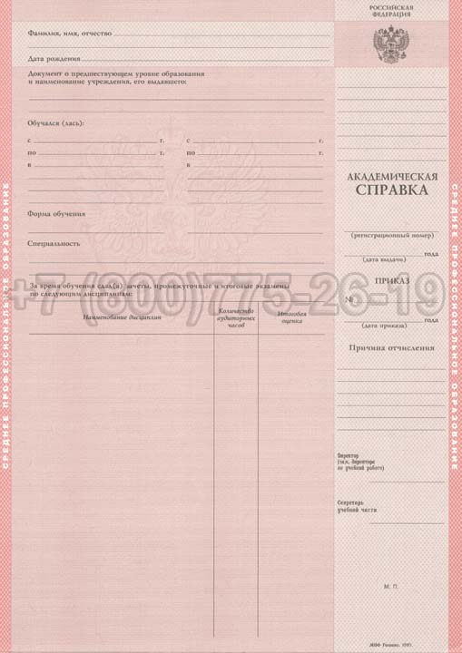 Академическая справка техникума Гознак 1997-2007 год выпуска г.Владивосток