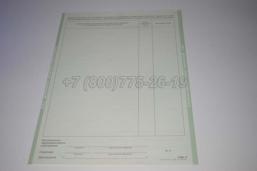 Приложение к диплому ПТУ Гознак 2011-2025 год выпуска г.Владивосток