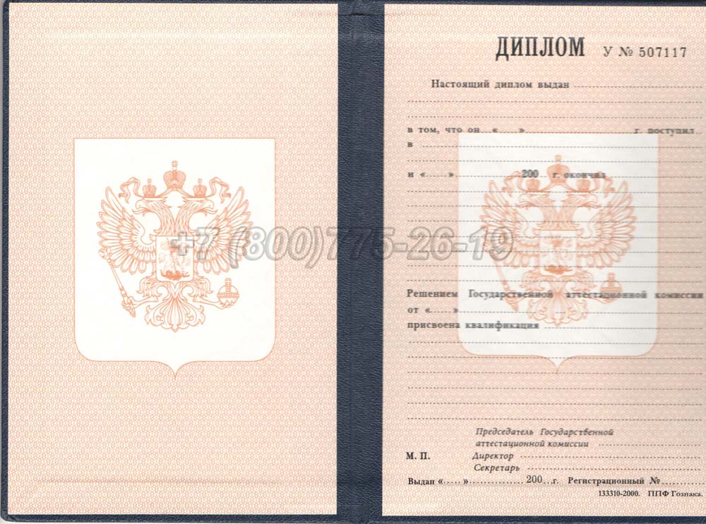 Диплом ПТУ Гознак 1994-2006 год выпуска г.Владивосток