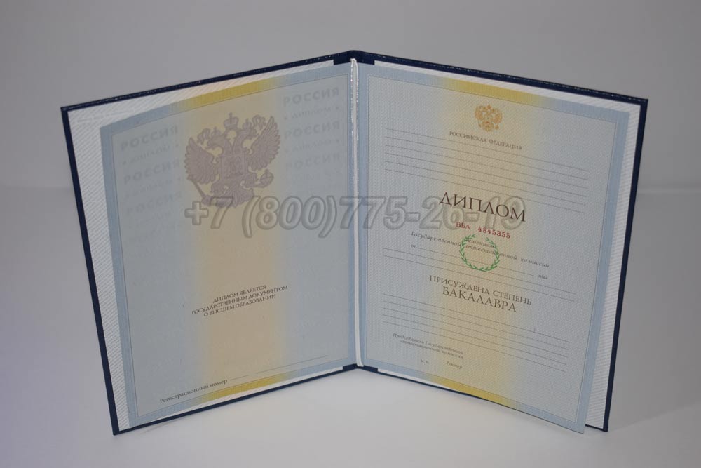 Диплом бакалавра Гознак 2009-2010 год выпуска г.Владивосток