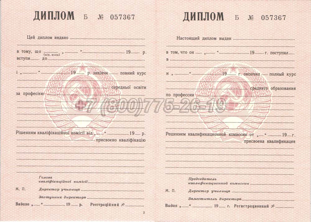 Диплом ПТУ Украина Гознак 1978-1993 год выпуска г.Владивосток