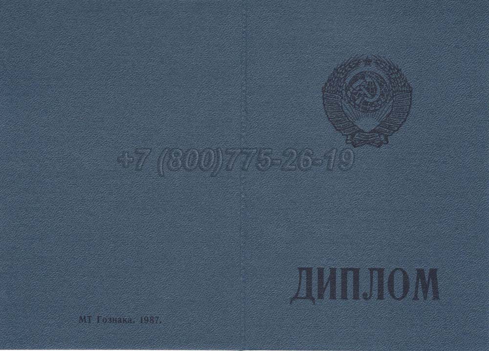 Диплом ПТУ Украина Гознак 1978-1993 год выпуска г.Владивосток