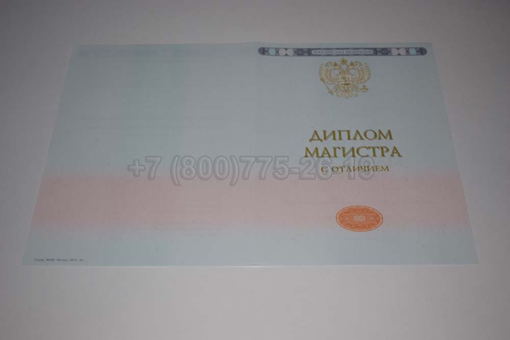 Бланк красного диплома магистра Гознак 2014-2025 год выпуска г.Владивосток