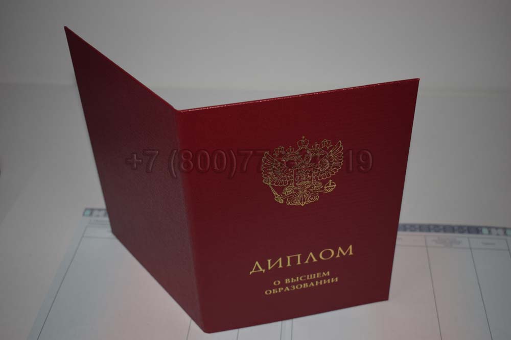 Красный диплом магистра Гознак 2014-2025 год выпуска г.Владивосток