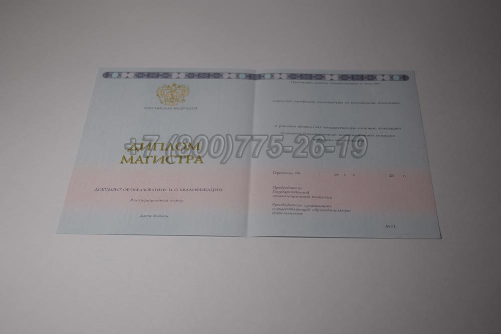 Бланк диплома магистра Гознак 2014-2025 год выпуска г.Владивосток