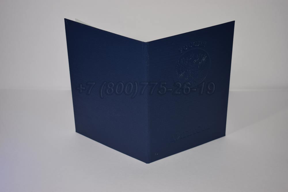 Корочка диплома магистра Гознак 2003-2008 год выпуска г.Владивосток