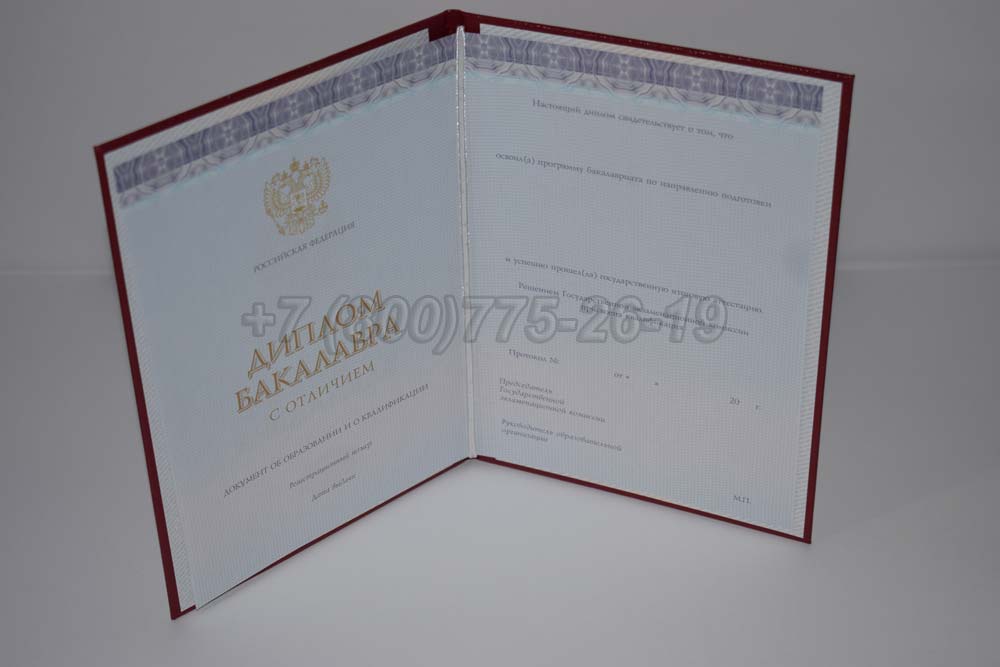 Красный диплом бакалавра Гознак 2013-2025 год выпуска г.Владивосток