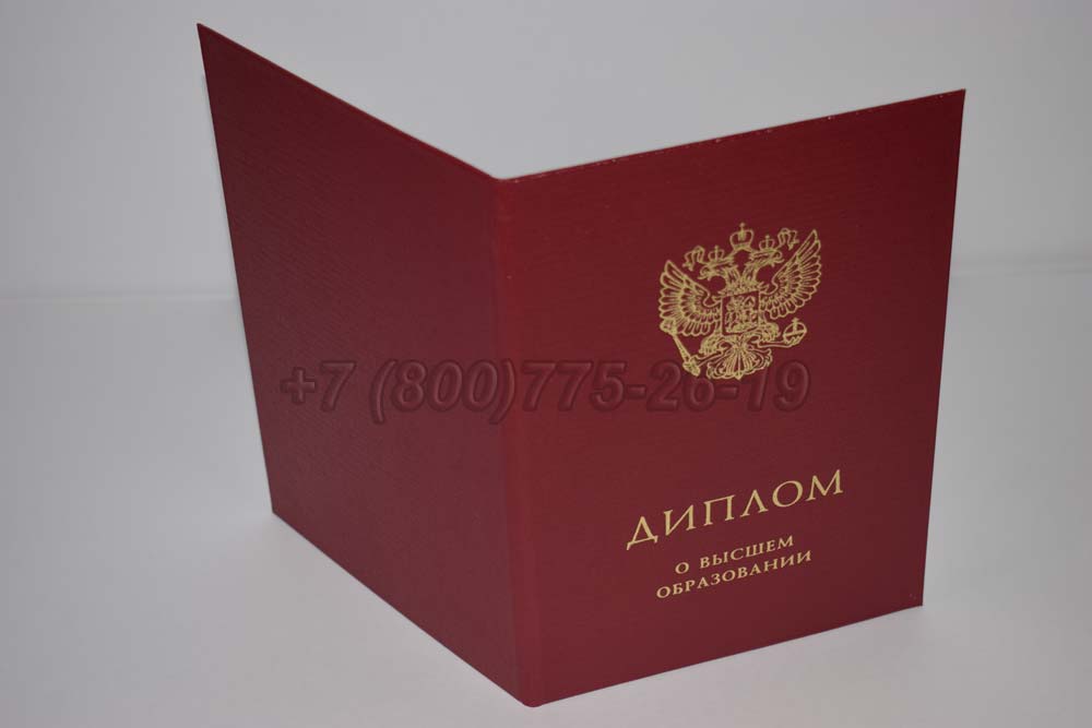 Корочка красного диплома бакалавра Гознак 2013-2025 год выпуска г.Владивосток