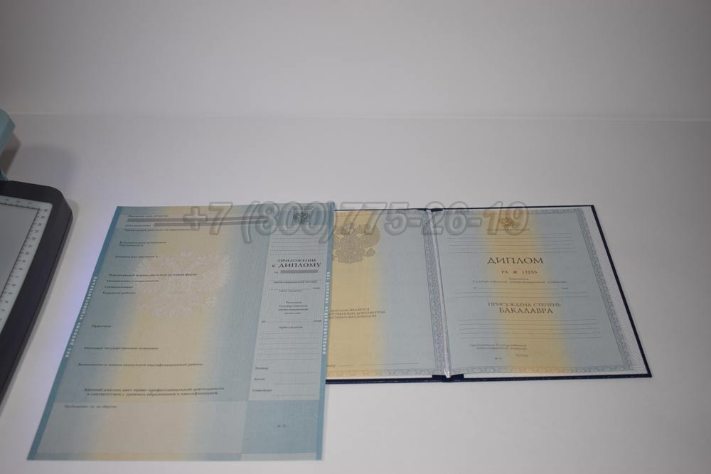 Диплом бакалавра Гознак 2011-2013 год выпуска г.Владивосток
