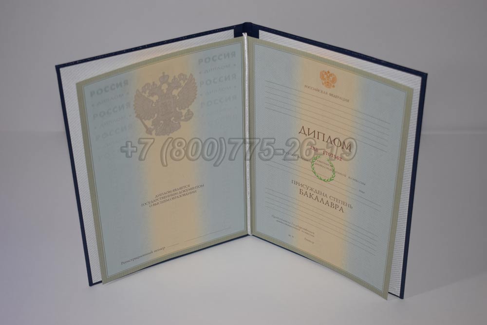 Диплом бакалавра Гознак 2003-2008 год выпуска г.Владивосток