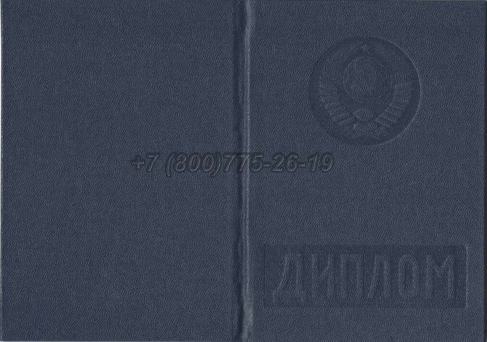 Диплом вуза Азербайджанской ССР Гознак 1975-1991 год выпуска г.Владивосток