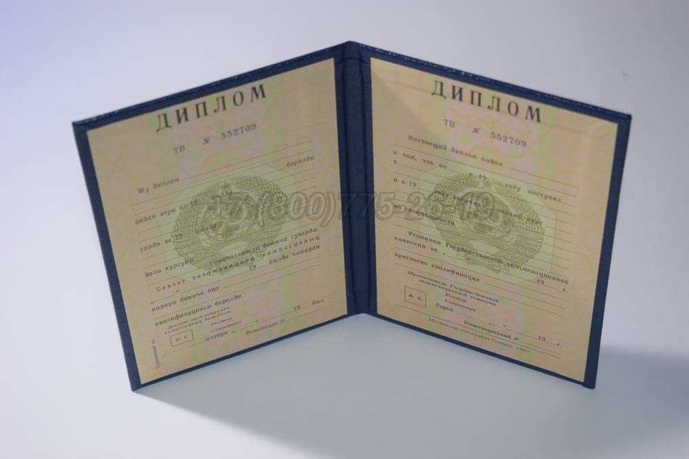 Диплом вуза Туркменской ССР Гознак 1975-1991 год выпуска г.Владивосток