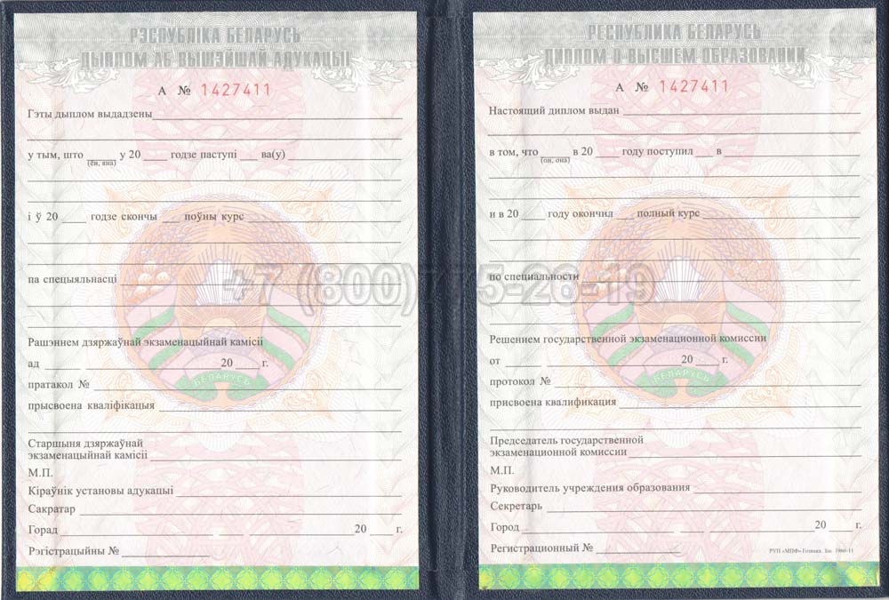 Диплом вуза Белоруссии Гознак 2000-2025 год выпуска г.Владивосток