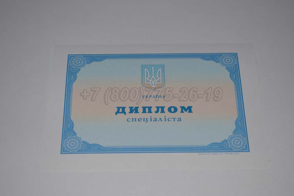 Диплом вуза Украины Гознак 2000-2025 год выпуска г.Владивосток