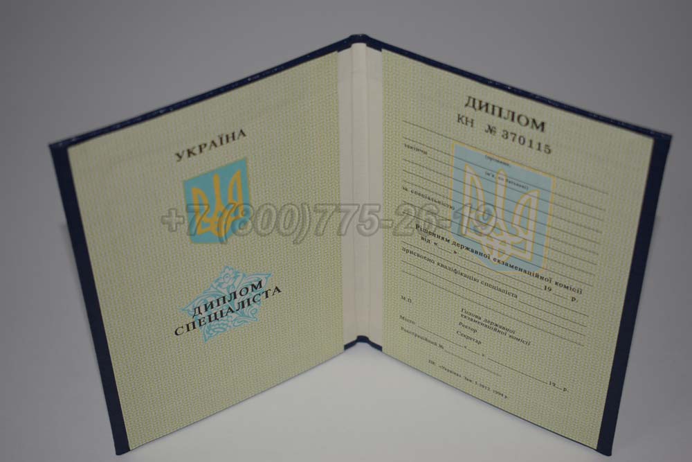Диплом вуза Украины Гознак 1994-1999 год выпуска г.Владивосток
