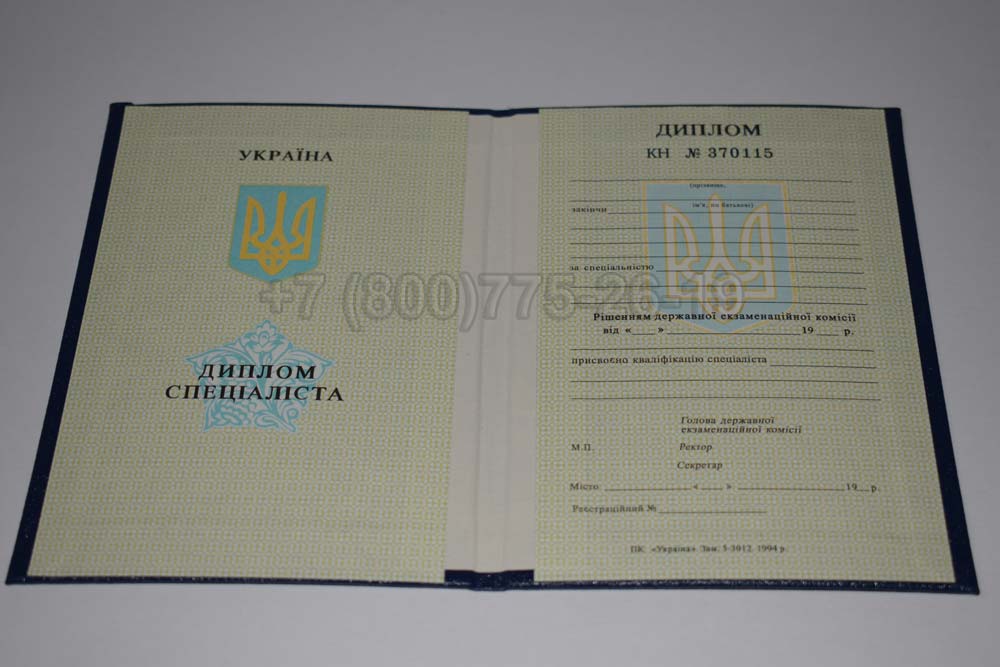 Диплом вуза Украины Гознак 1994-1999 год выпуска г.Владивосток
