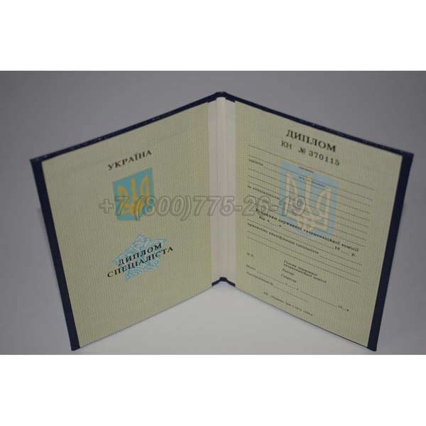 Диплом о Высшем Образовании Украины 1994-1999 г.в. Владивосток