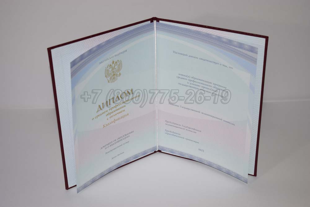 Красный диплом техникума Гознак 2014-2025 год выпуска г.Владивосток