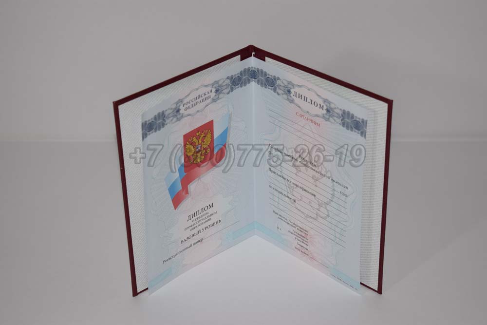 Красный диплом техникума Гознак 2008-2010 год выпуска г.Владивосток