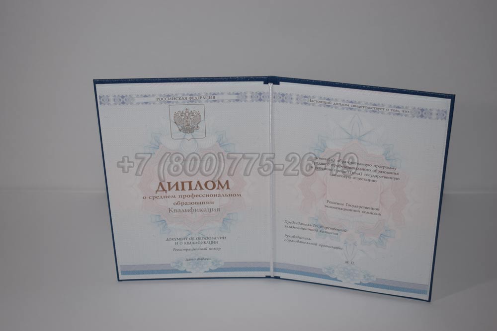 Диплом техникума Гознак 2014-2025 год выпуска г.Владивосток