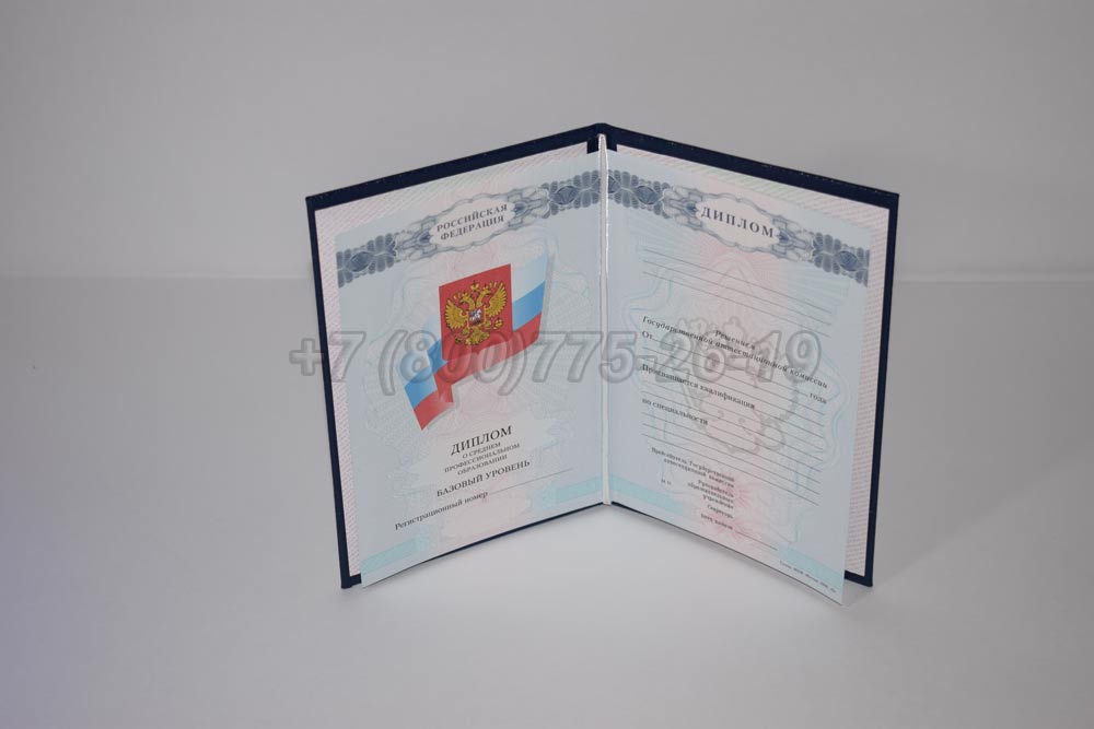 Диплом техникума Гознак 2008-2010 год выпуска г.Владивосток