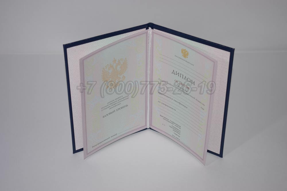 Диплом техникума Гознак 2003-2007 год выпуска г.Владивосток