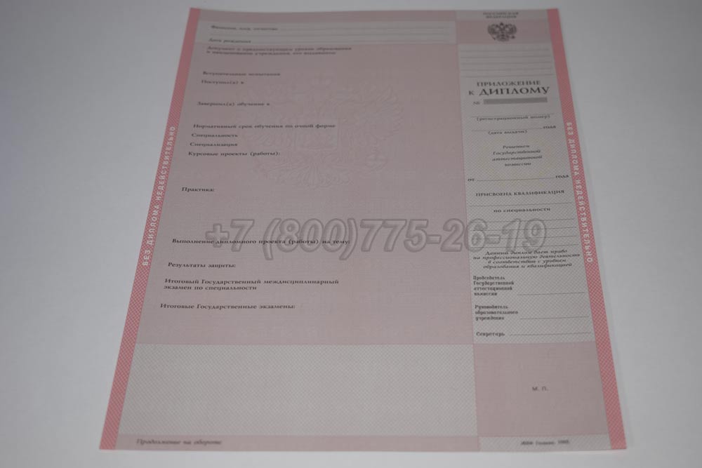 Приложение к диплому техникума Гознак 2003-2007 год выпуска г.Владивосток