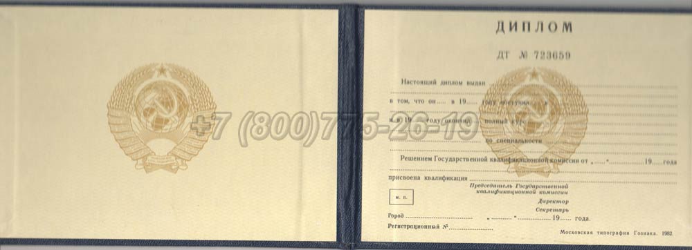 Диплом техникума Гознак 1975-1996 год выпуска г.Владивосток