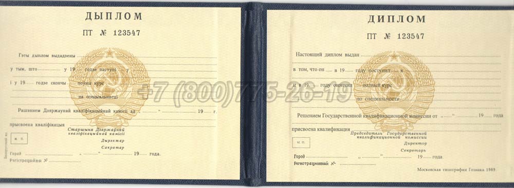 Диплом техникума Белорусской ССР Гознак 1975-1991 год выпуска г.Владивосток